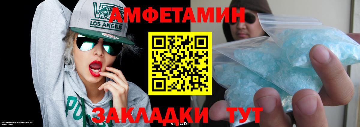 Amphetamine Розовый Вичуга