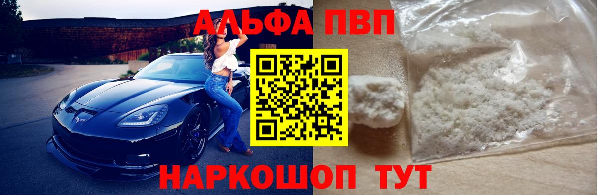 Вичуга  Alpha PVP СК  Вход с VPN  A-PVP крисы CK 