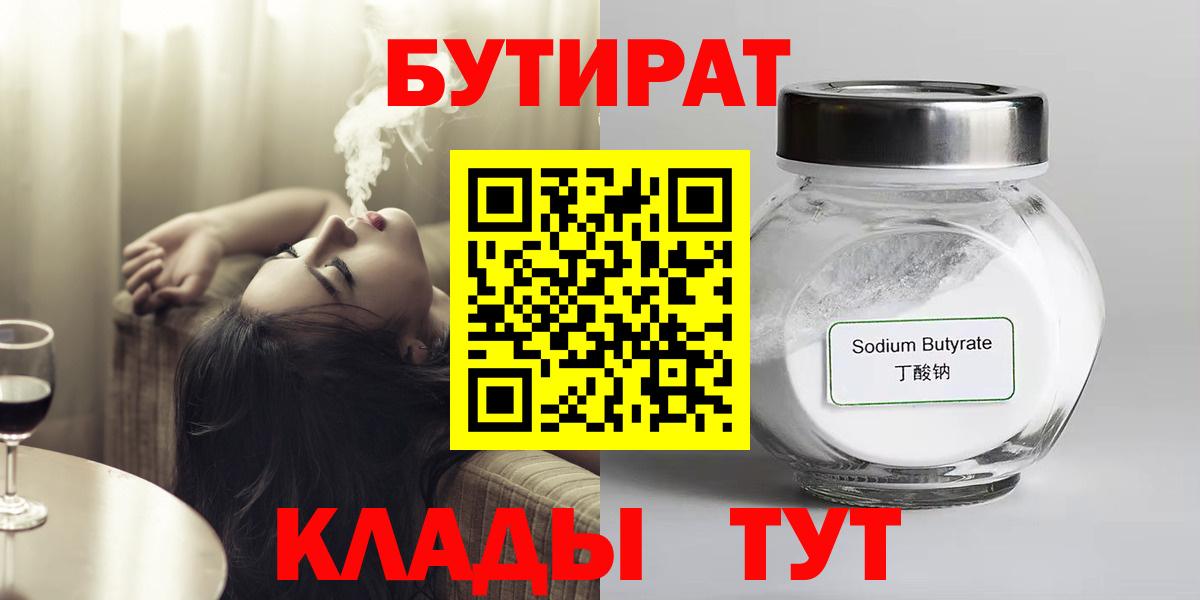 Вичуга  Бутират  Вход с VPN  БУТИРАТ GHB 