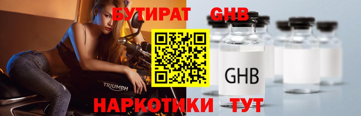 БУТИРАТ вода Вичуга