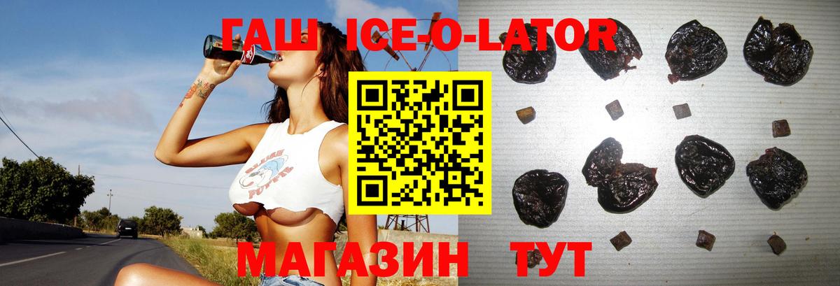ГАШИШ ice o lator  ГАШИШ  Вичуга  Вход с VPN 