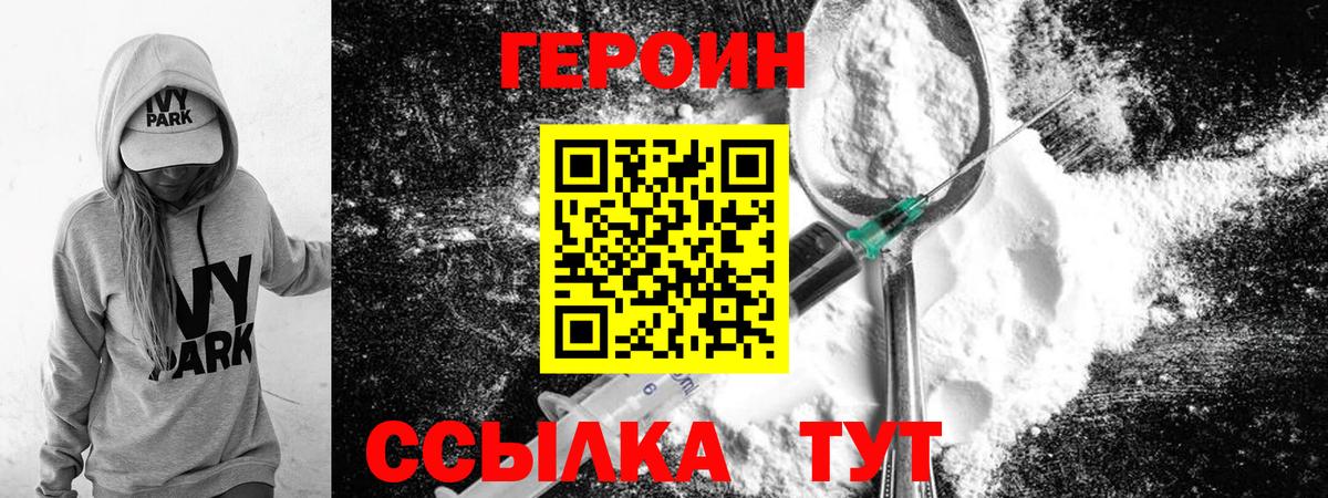 ГЕРОИН Афган  Вход с VPN  Вичуга 