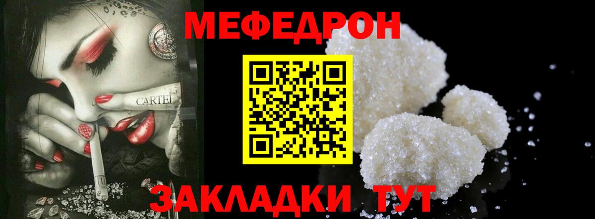 Меф мяу мяу Вичуга